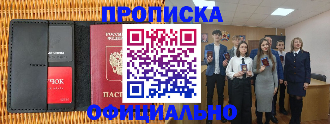 временная прописка в Нюрбе