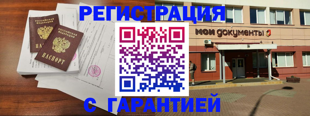 прописка для работы в Нюрбе